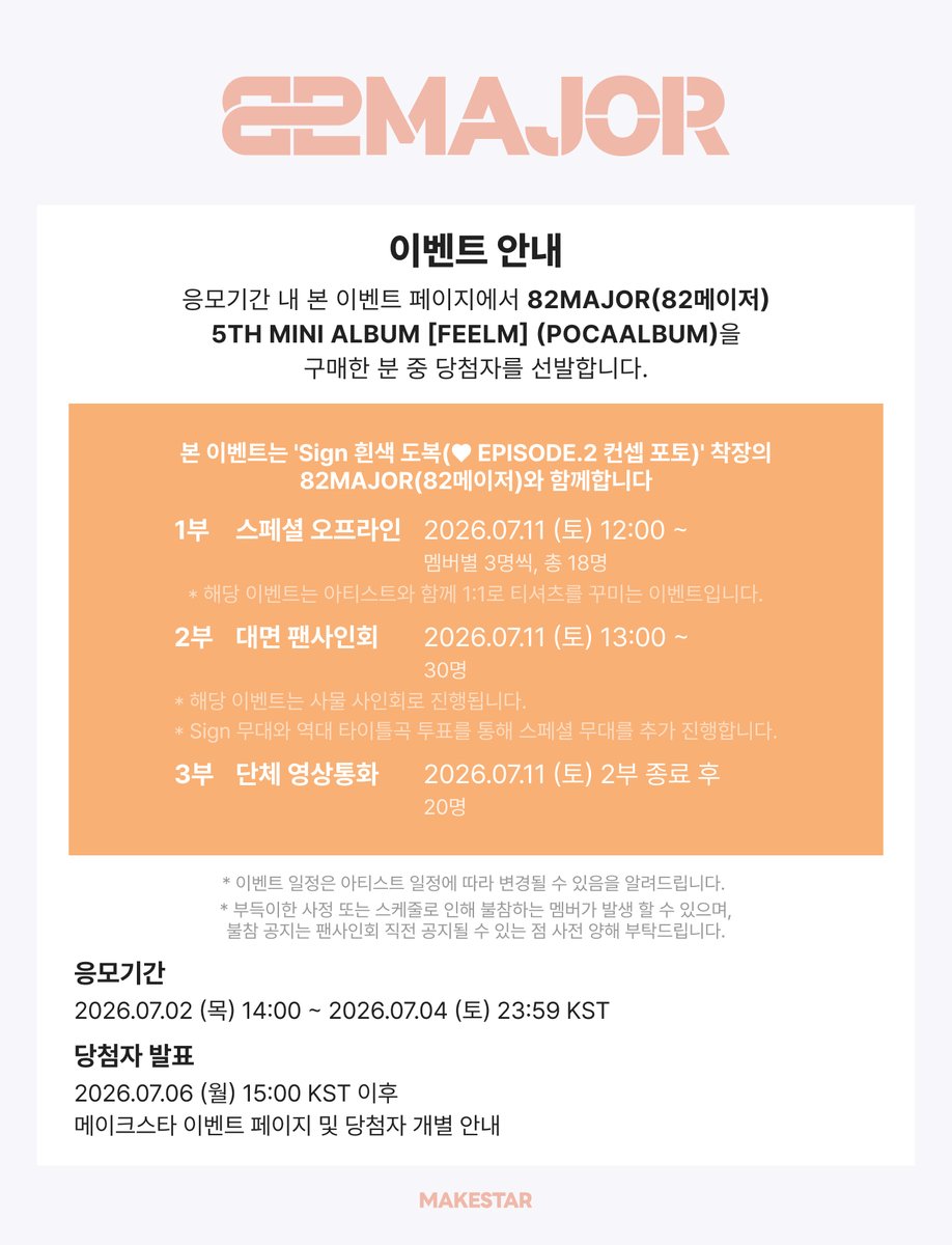 Makestarcorp's tweet photo. #82MAJOR (#82메이저) 5TH MINI ALBUM [FEELM] (POCAALBUM) SPECIAL OFFLINE&MEET&CALL EVENT PART.2✨

🤍본 이벤트는 'Sign 흰색 도복(♥ EPISODE.2 컨셉 포토)' 착장의 82MAJOR(82메이저)와 함께합니다.🤍

💙스페셜 오프라인/대면 팬사인회 응모자 포토카드 *멜빵 ver.
🖤단체 영상통화 응모자 포토카드 *DM  ver.

📅~ 2026.07.04 23:59 (KST)
🔗https://t.co/k4xaMBrQl0