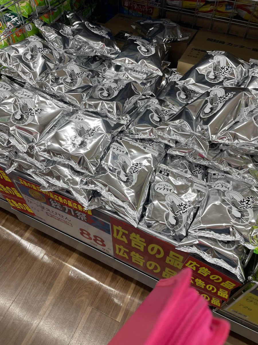 poke7793's tweet photo. @G__takashi コチラも先週金曜に
かっぱえびせんが🦐遂に⁉️って
お見かけしました💦 https://t.co/9S7MDbNwSM