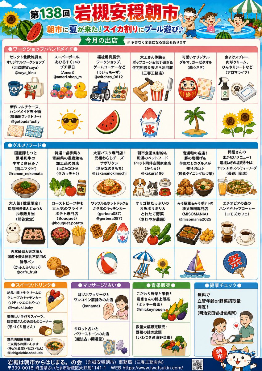 cafefruit's tweet photo. 7月の予定です

7/11,25は市川地方卸売市場で「いちかわごちそうマルシェ」

7/12,26は行田の若葉保育園駐車場で「行田はちまんマルシェ」

7/18はあけぼの山農業公園で「サマーフェスティバル」

7/19は岩槻の浄源寺で「岩槻安穏朝市」

#国産小麦 #天然酵母 #パン #かふぇふりゅい #戸田市 https://t.co/Vtaefvdi6b