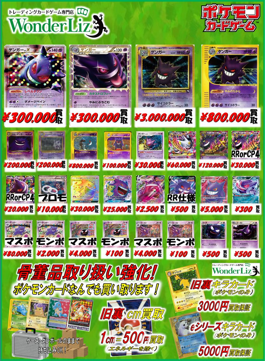 Wonderliz #ポケカ 買取情報】 😈ゲンガーなんでも買い取ります