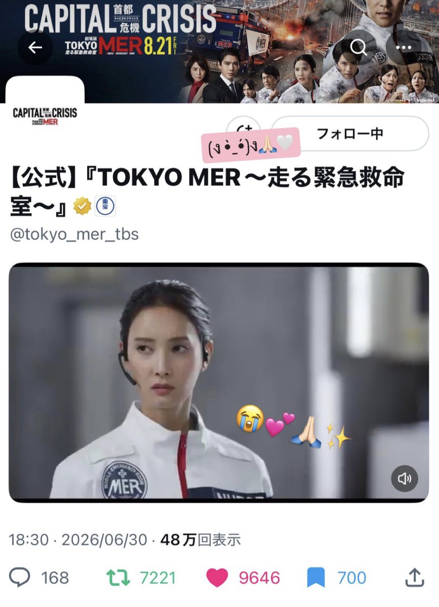 nyan_chamu_'s tweet photo. @tokyo_mer_tbs 素敵な企画ありがとうございます😭✨MERは私が医療に興味を持つきっかけをくれた、特別で大切な作品です😭今まで何度もMERに励まされてきました。そんな大好きなMERの集大成である今回の試写会、ぜひ参加したいです(；；)MERの集大成、盛り上げる準備はバッチリです👌💕どうかご縁がありますように🥹🙏🏻 https://t.co/FRReFnVYY5