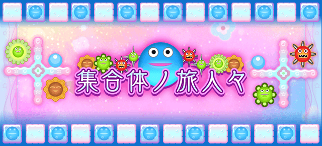 ygame_official's tweet photo. 『集合体ノ旅人々』ギミックやエネミーをよけながら画面をタップ！
キャラクターを上昇させてゴールを目指す、縦型スクロールゲームです♪
https://t.co/CKGVC9r3ru https://t.co/V6oYbGVMOk