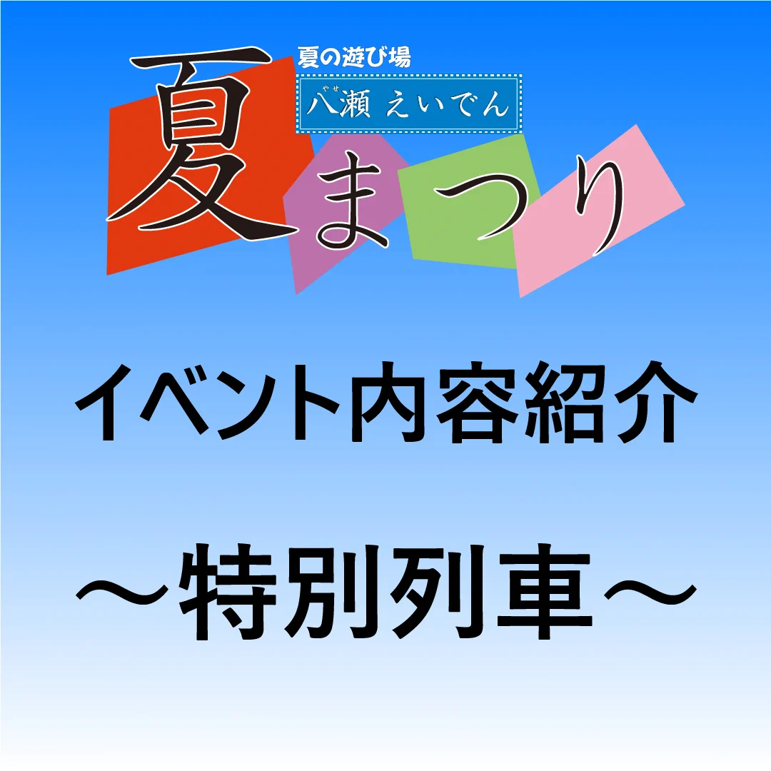 叡山電車【公式】 on X: 