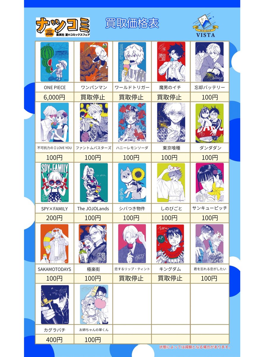 7月2日ナツコミ メタキラカード 最新買取表 ⚠️ワンピース.カグラバチ ナツコミ ワンピース メタキラカード50枚