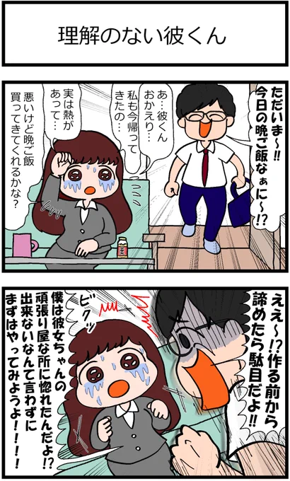彼氏を甘やかしすぎたらモンスターが生まれた 
