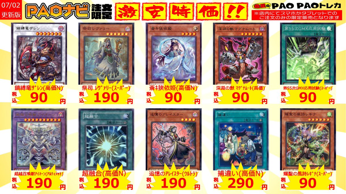 🔥町PAOバーニング🔥 📱#遊戯王カード タブレット限定特価