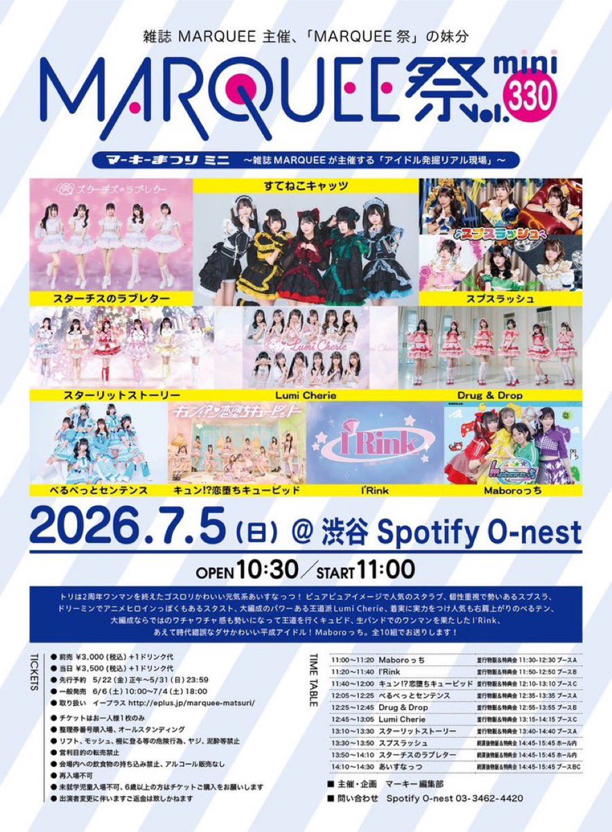 💫I'Rink💫 【MARQUEE祭mini Vol.330】 📍会場：Spotify O-nest 📅日程