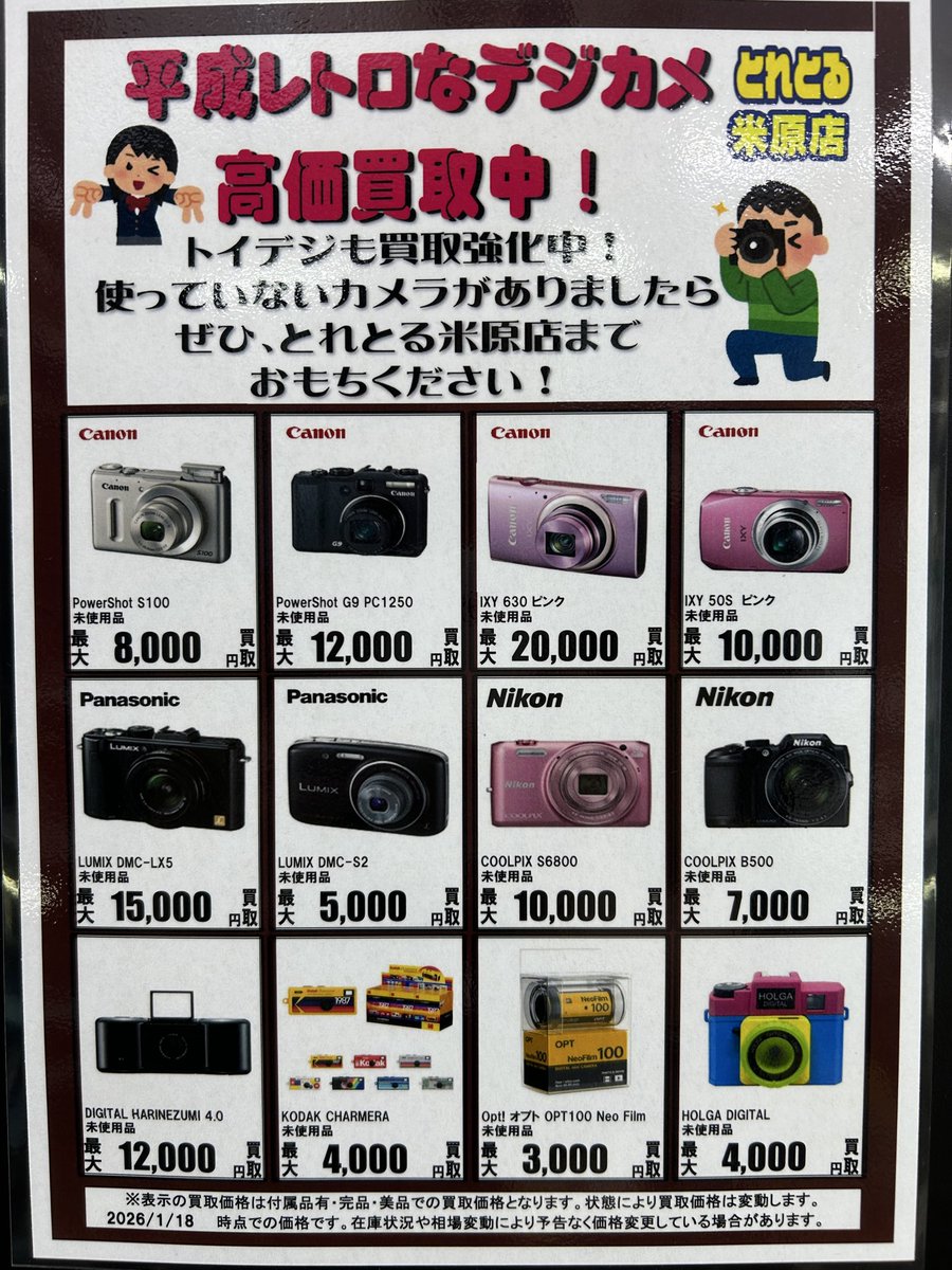 Toretoru_kaden's tweet photo. 現在強化買取中です💪

眠っているデジカメなど、ぜひお持ち込みくださいませ🤗 https://t.co/3ZbEorVa1I