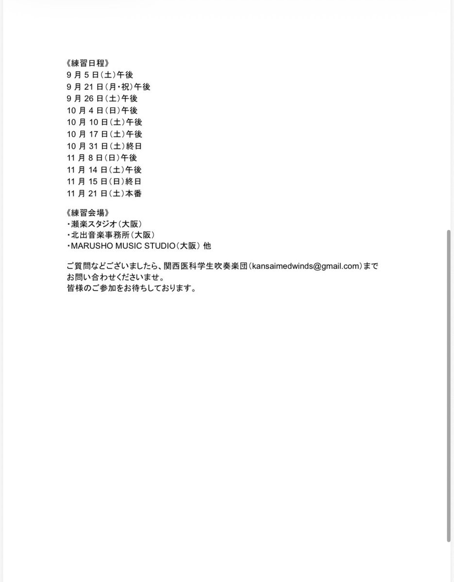 kansaimedwinds's tweet photo. エントリーは下記エントリーフォームより、
2次募集：7/5(日)20:00〜7/19(日)23:00
で受け付けております！
※エントリーには団員登録が必要です

https://t.co/P0DqkrHynz… https://t.co/ZQWdR2uf8n