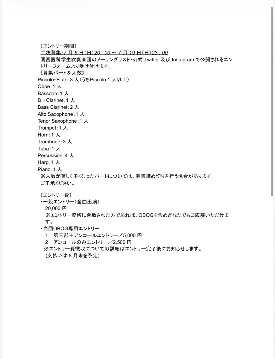kansaimedwinds's tweet photo. エントリーは下記エントリーフォームより、
2次募集：7/5(日)20:00〜7/19(日)23:00
で受け付けております！
※エントリーには団員登録が必要です

https://t.co/P0DqkrHynz… https://t.co/ZQWdR2uf8n
