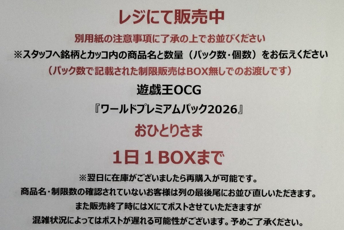 新品トレカ】 #遊戯王OCG キャンセル分の 店頭販売を開始いたしました 