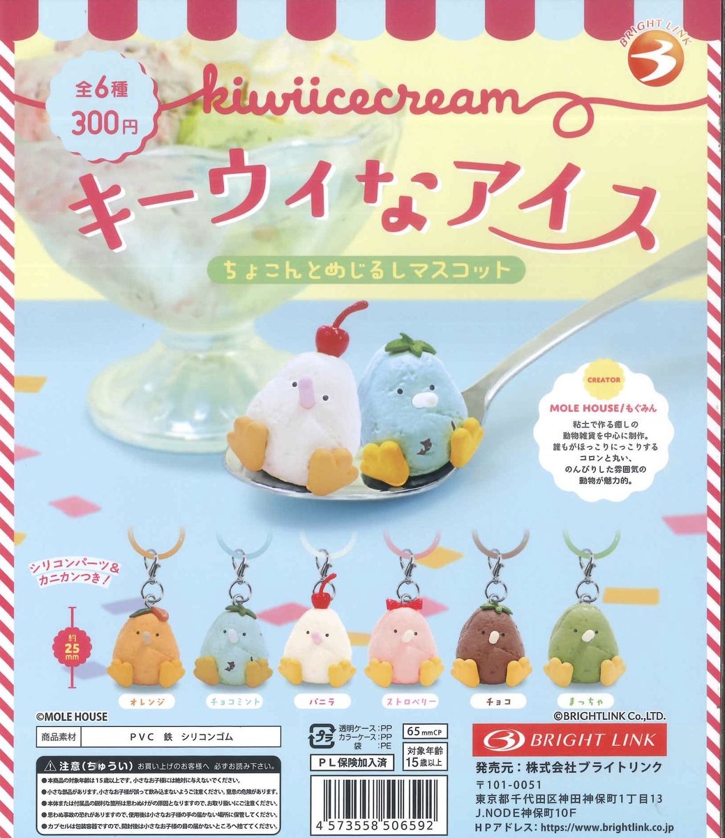 🌟新商品のご紹介③🌟 📌 キーウィなアイス ちょこんとめじるし