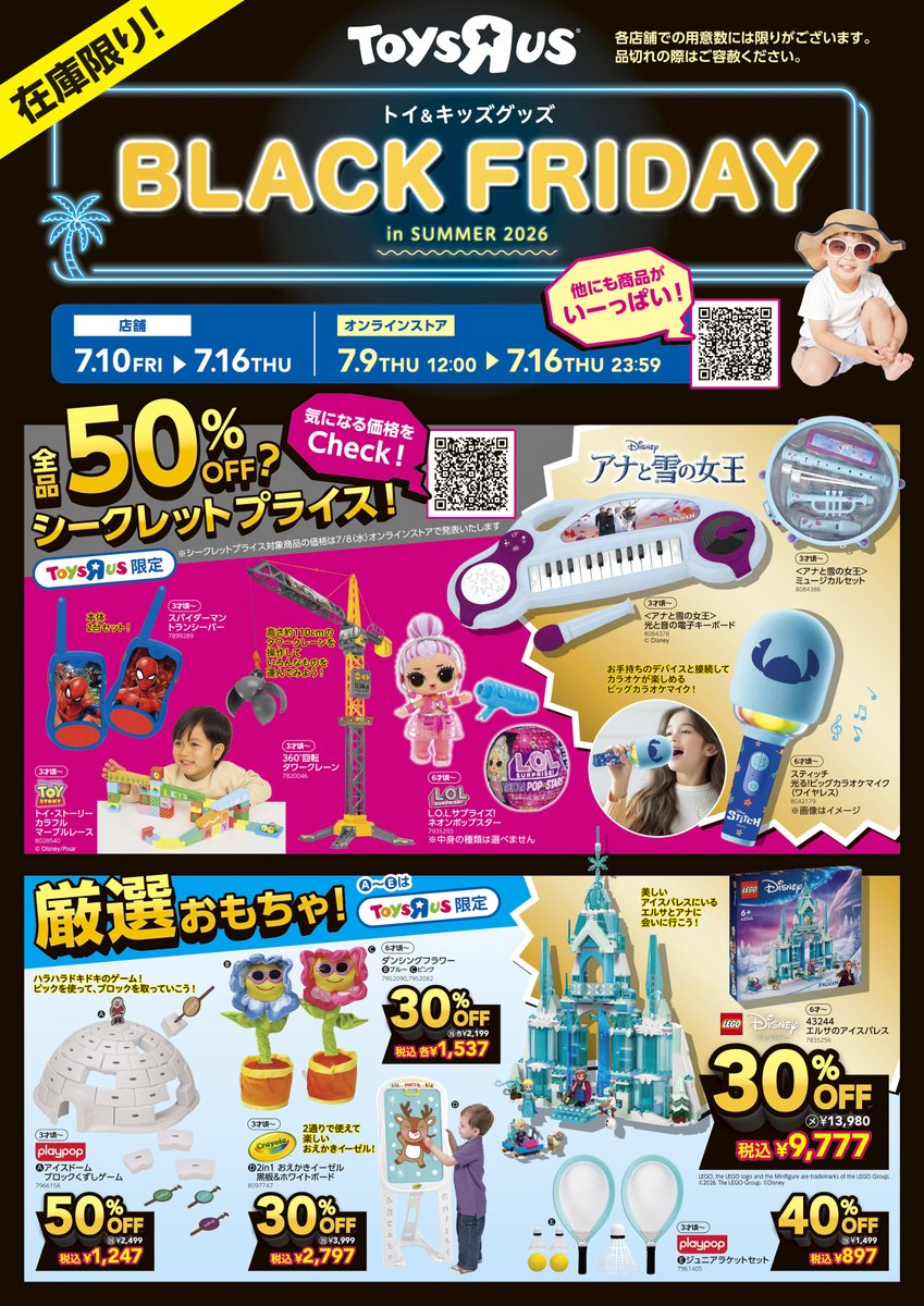 トイザらス・ベビーザらス 公式 (@TOYSRUS_JP) / Posts / X