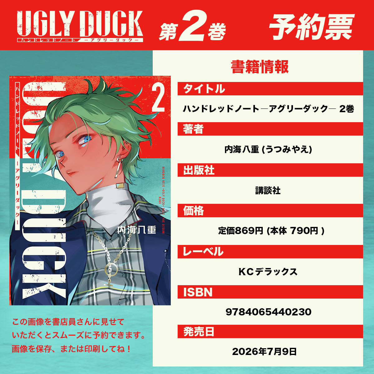hundrednote100's tweet photo. ◢◤

#漫画アグリーダック🥚
発売まであと1週間!!

◥◣

『ハンドレッドノート−アグリーダック−』
漫画：内海八重（@takoyaki_800）
第2巻が7月9日(木)に発売されます📖

書店でご予約の際は
こちらの予約票をご活用ください🐱✨

オンライン予約はこちらから👇
▽ Amazon
https://t.co/qPNNFzeqpT 
▽楽天ブックス
https://t.co/GbMTbCcLdh