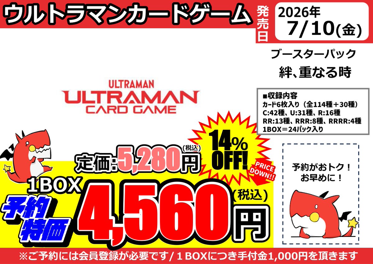 ウルトラマンカードゲーム】ご予約受付中です✨ 予約お待ちしています