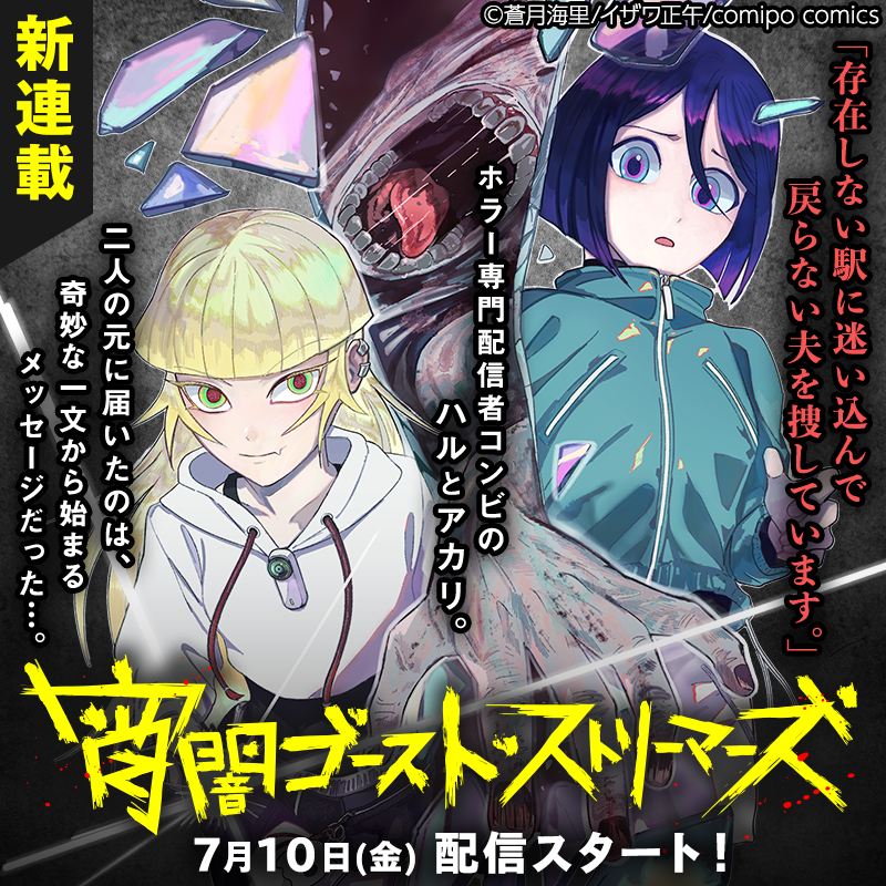 蒼月海里🐬『東京地下レトロ雑貨店へようこそ』③発売中