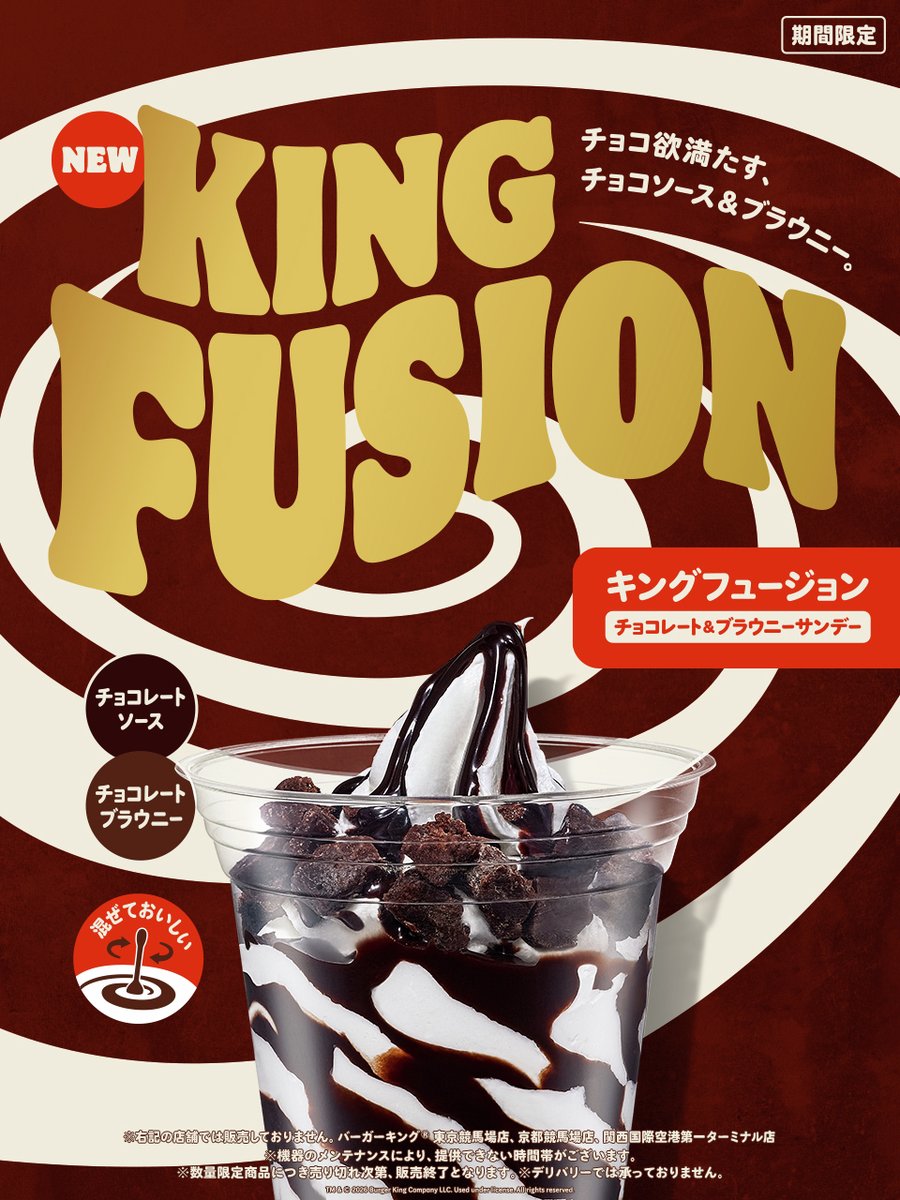 BURGERKINGJAPAN's tweet photo. 人気サンデーシリーズ「キングフュージョン」にチョコ欲を満たす新作登場！

ソフトクリームにチョコレートソースとサクサク食感の濃厚なブラウニーを合わせた『チョコレート&amp;ブラウニーサンデー』新発売！

7/3(金)～
期間限定！
#バーガーキング https://t.co/WgMugzGqLv