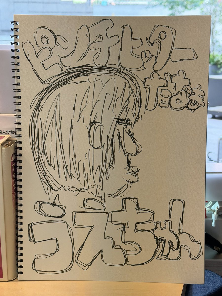KotomiUeda's tweet photo. 画伯スタッフさんに似顔絵を描いていただきました！このフォント好きなので、でか文字LINEスタンプか何か作ってぜひ販売していただきたい。笑 https://t.co/l310d37F38