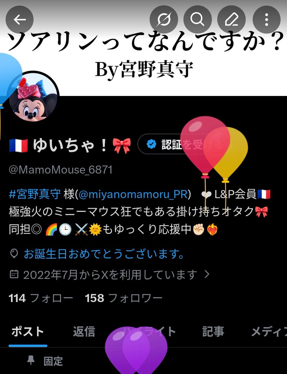 MamoMouse_6871's tweet photo. 昨日ついに20歳になりました🙌🏻✨3歳ぶりに誕生日当日にディズニーでたくさんお祝いしてもらえて幸せだった〜🥹💗
私も新しいスタートだ！頑張るぞ〜！
いつも仲良くしてくれるFFさんありがとう！
これからもよろしくお願いします🎶 https://t.co/loF3qTteUn