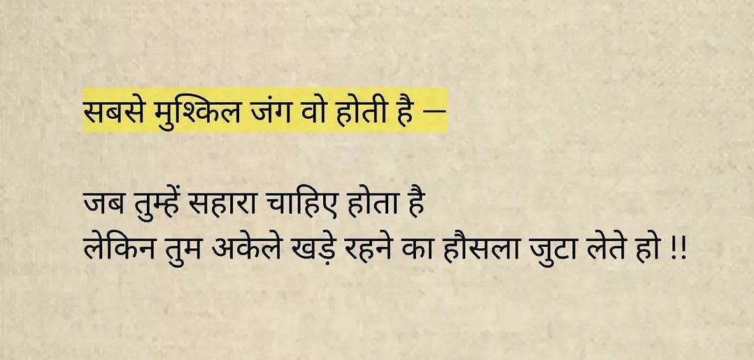 Mahsar_khan's tweet photo. सबसे मुश्किल जंग वो होती है,
जब तुम्हें सहारा चाहिए होता है लेकिन तुम अकेले खड़े रहने का हौसला जुटा लेते हो !! https://t.co/KhCqlyLezX