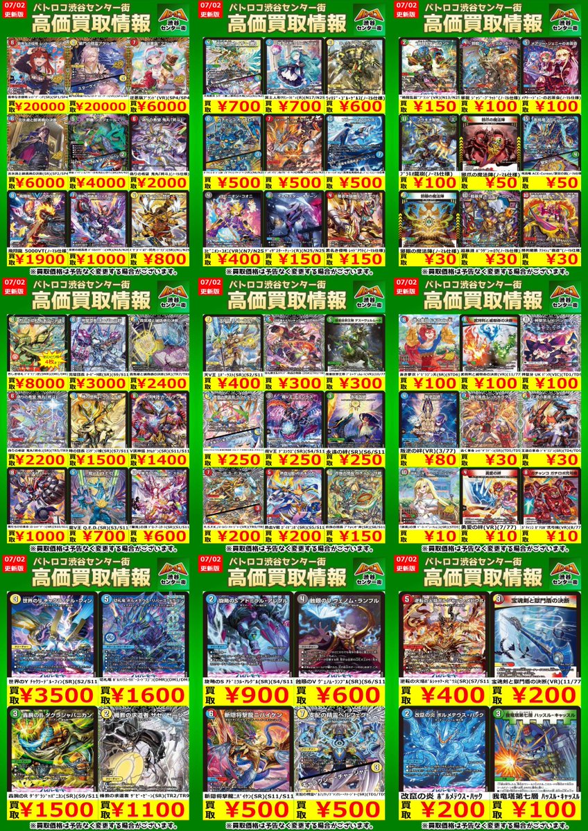 🔥高価買取情報🔥 デュエルマスターズ 高価買取表を更新しました