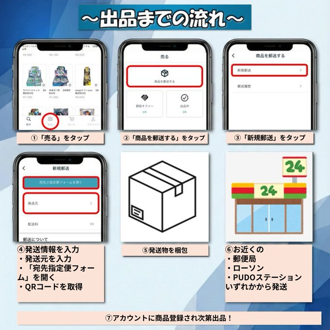 totaltorecaex's tweet photo. TTEX 出品の流れはこちら 📦
「フリマの出品って面倒そう…」
そんな方でも大丈夫👌
TTEXなら
✔ 先に送るだけ
✔ やり取りなし
✔ 発送後はほぼ放置
画像の手順どおり進めれば
誰でもかんたんに出品できます✨
まずは1枚から、お気軽にどうぞ!
#TTEX #ポケカ #フリマアプリ #出品方法 https://t.co/LLtomhzzs6