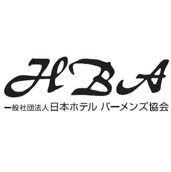 HBA西関東支部 支部長就任のご挨拶 】 いつもBlue Light Barをご愛顧