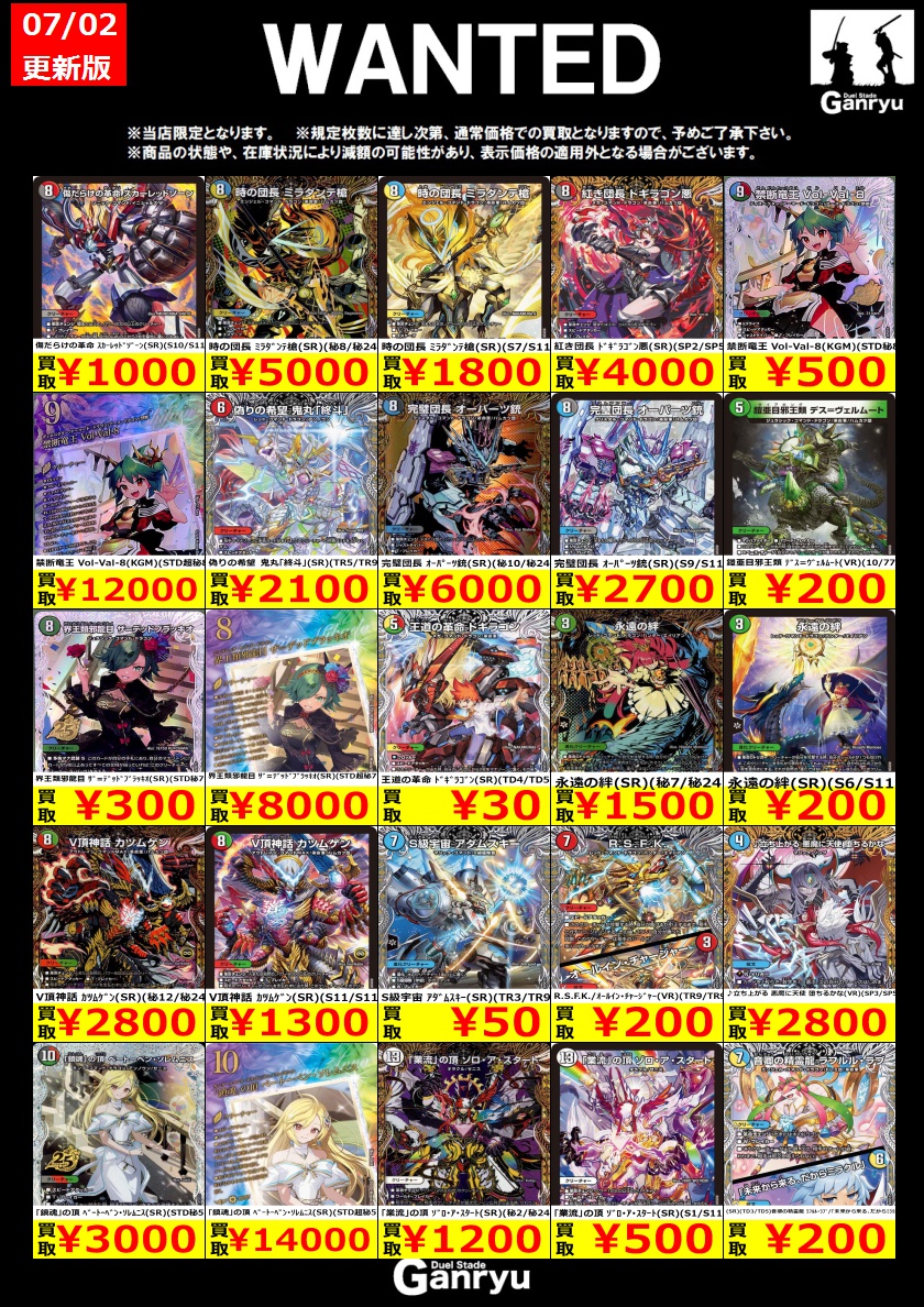 ドラゴンゲート　まとめ売り デュエマ 🔥高価買取WANTED更新🔥 ドギラゴン逆の勢いが止まりません