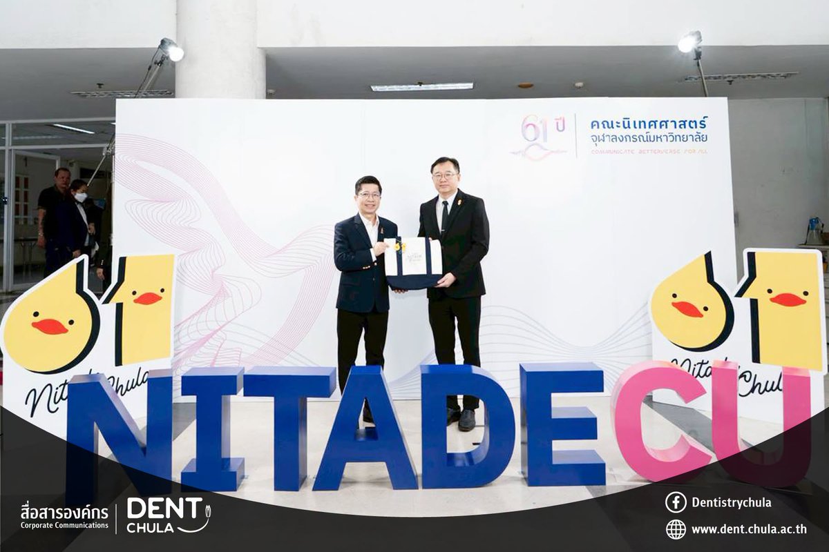 DentistryChula's tweet photo. รศ.ทพ.ดร.ดำรงค์ ดำรงค์ศรี รองคณบดีฝ่ายบริหาร คณะทันตแพทยศาสตร์ จุฬาฯ ร่วมแสดงความยินดี วันคล้ายวันสถาปนา คณะนิเทศศาสตร์ จุฬาฯ ครบรอบ 61 ปี โดยมี รศ.ดร.ปรีดา อัครจันทโชติ คณบดี คณะนิเทศศาสตร์ จุฬาฯ เป็นผู้รับมอบ เมื่อวันพฤหัสบดีที่ 2 กรกฎาคม 2569
.
#dentchula #CareSmile #ทันตะจุฬา https://t.co/4nzCeUq7NO