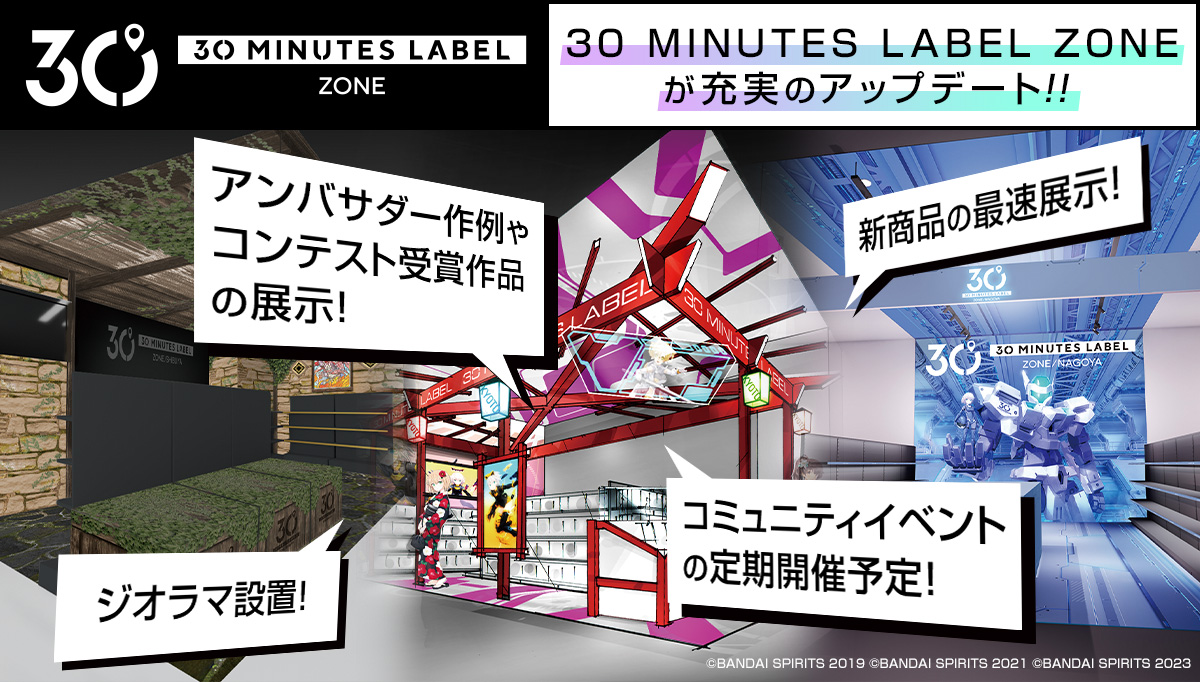 📢30ML ZONE NAGOYAがアップデート予定 30MMファン必見の展示がさらに