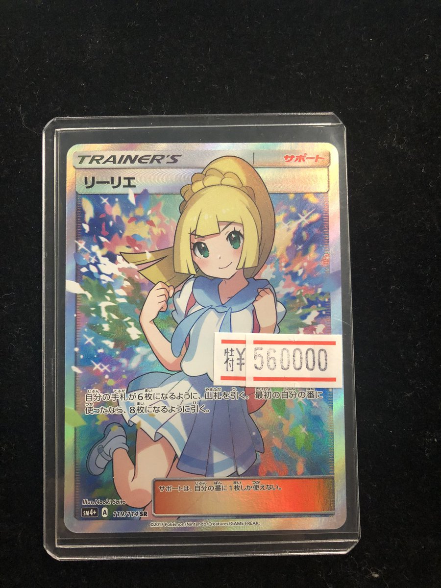 特価販売情報】 #ポケモンカード ✓リーリエ SR（119/114） 🔥🔥特価