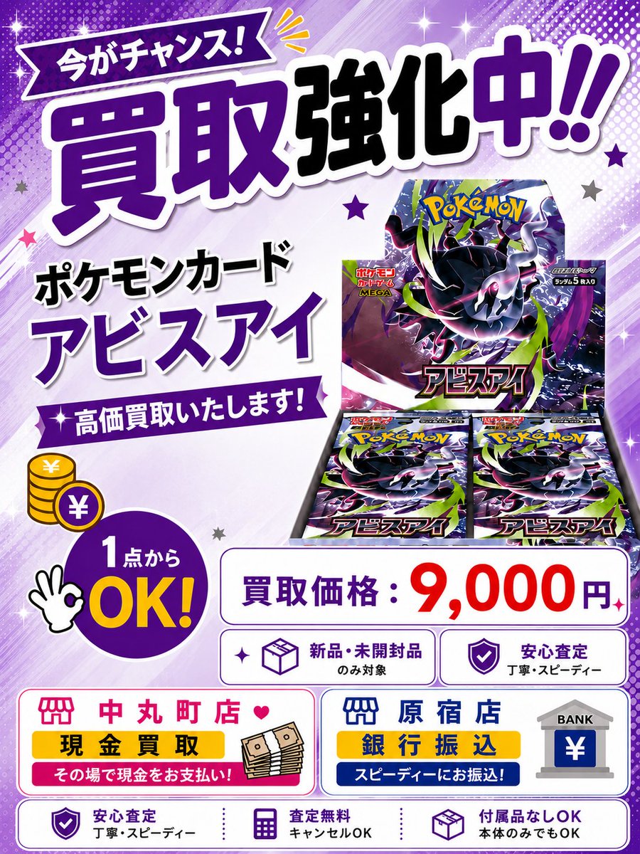 the1sneaker_buy's tweet photo. 🔥💰ポケモンカード買取強化中💰🔥

🔮アビスアイ→9,000円🔥

今が売り時‼️
1点から査定OK🙆

📍中丸町店：現金買取
📍原宿店：銀行振込対応

※買取価格は変動する場合があります。
フォロー＆通知ON🔔で
最新買取情報を最速チェック 🔥
📩 DM査定受付中
#ポケカ #ポケカ買取 #高価買取 #未開封BOX #トレカ #ポケモンカード