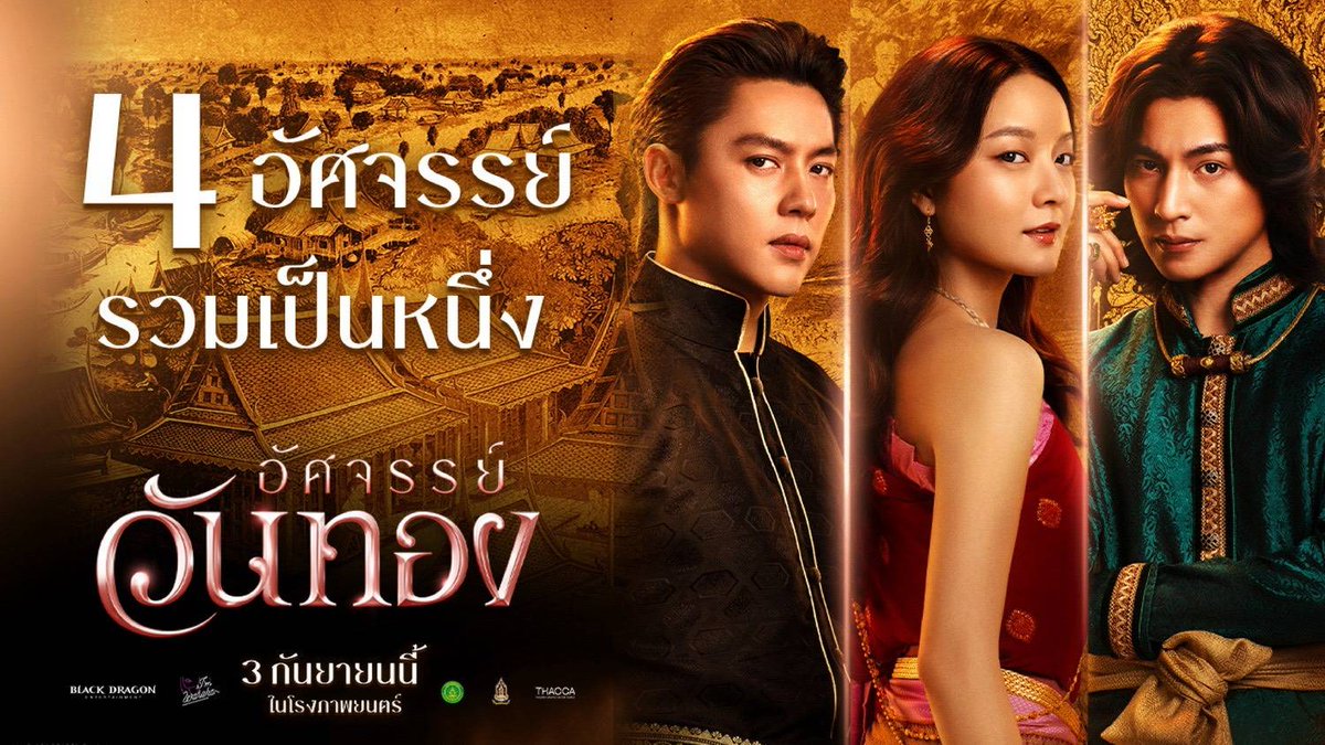 otpcnews's tweet photo. 4 อัศจรรย์แท็กทีมสร้างสรรค์ “อัศจรรย์จรย์วันทอง” พร้อมเผยภาพเบื้องหลังที่ไม่เคยเห็นครั้งแรก

#อัศจรรย์วันทอง
#InTheNameOfLove 
#InkWaruntorn
#mark_prin
#GulfKanawut
#BlackDragonEntertainment

อ่านข่าวเพิ่มเติมได้ที่ https://t.co/6pA3z3mqsv https://t.co/aGPO6TafzP