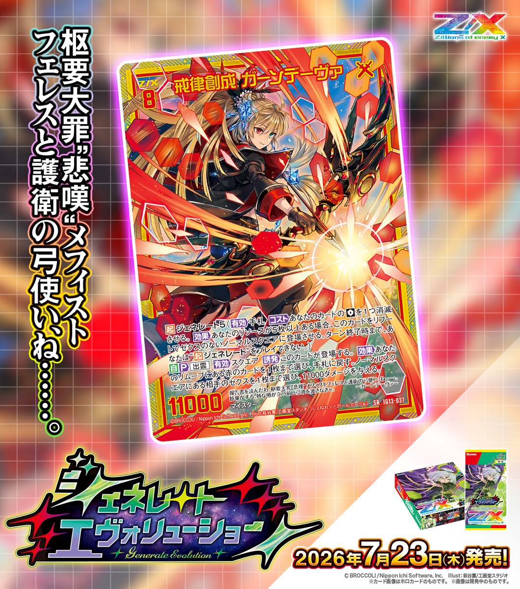 Z/X（ゼクス）公式アカウント (@zxtcg) / Posts / X