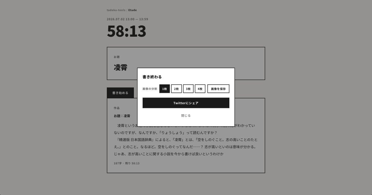 atohsaaa's tweet photo. （まだリリースしてないです）

出されたお題に対して制限時間内に小説を書くやつを作ってみています。まだ修正すべきところがたくさんあるのですが、一応動く感じです。おや、ところで、こういうサービスをどこかで見たことがありますね……？ https://t.co/twT8Fbr21H