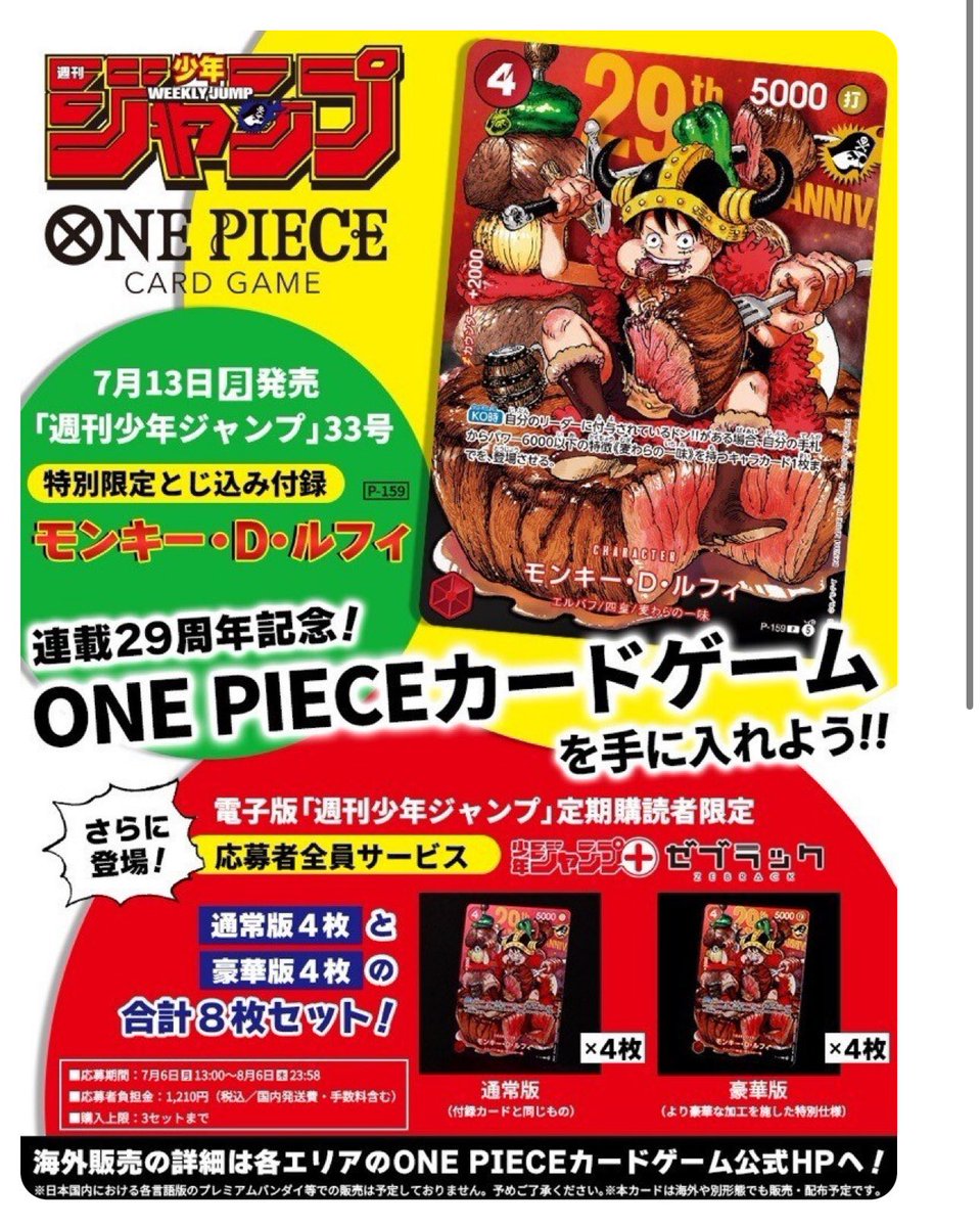 豪華版 一旦50セット 200枚予定。