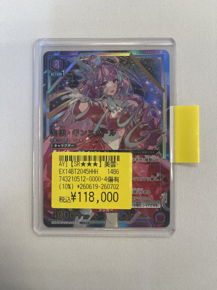 入荷情報】 『＃マクロス』から SR 美雲・ギンヌメール 金額を変更