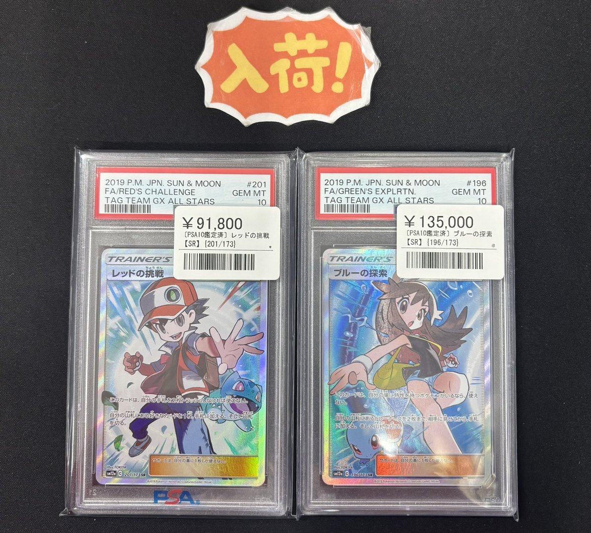 ◾️ポケカPSA10入荷情報◾️ ▶︎レッドの挑戦 SR 201/173 ¥91,800