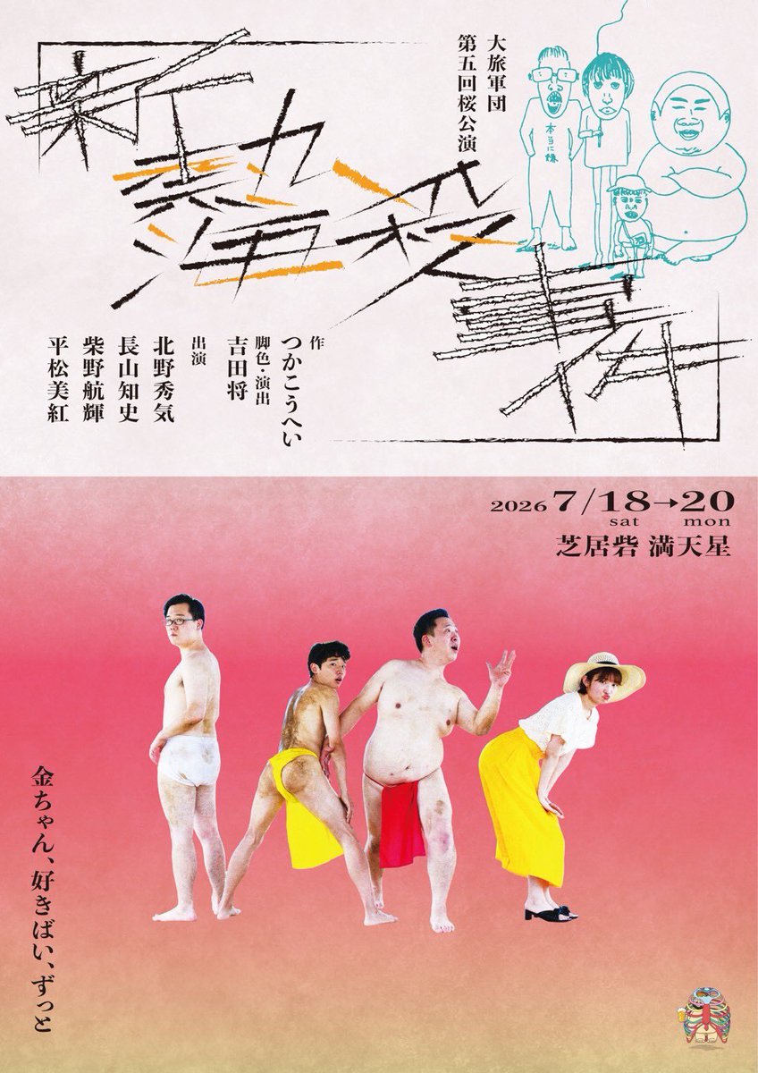 SRyozanpaku's tweet photo. ／
📢
#柴野航輝 出演情報！
＼

大旅軍団第五回桜公演
『新熱海殺人事件』
作：つかこうへい
脚色・演出：吉田将
日程：7月18日（土）〜20日（月）

会場は
新宿梁山泊の拠点劇場
【芝居砦 満天星】にて上演です！

🎟️ご予約はこちらから
https://t.co/ezlWk05XJI https://t.co/CptdMjUZQM