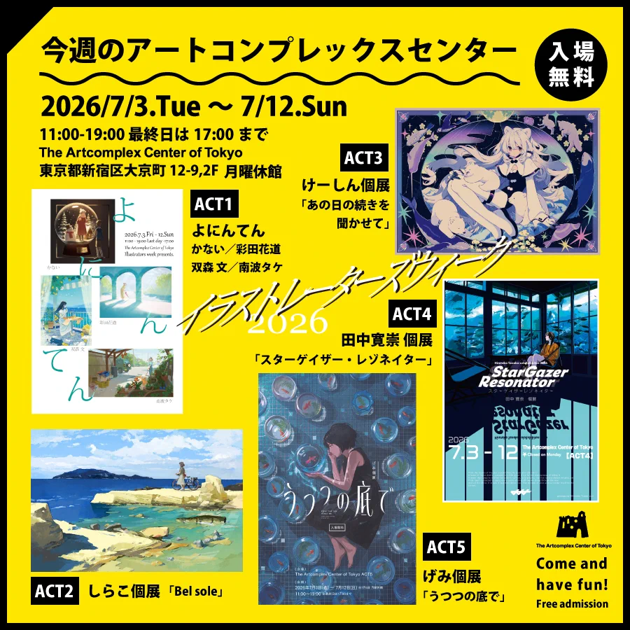 アートコンプレックスセンター / The Artcomplex Center of Tokyo on X