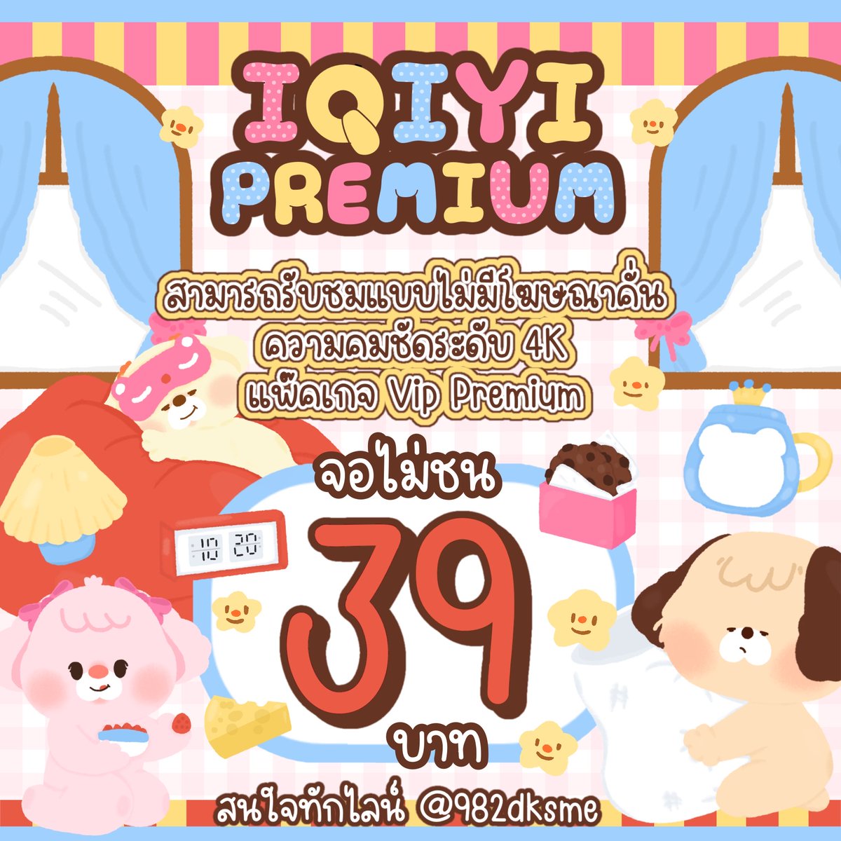 gitaregitagabr1's tweet photo. IQIYI PREMIUM จอไม่ชน 30 วัน 🔥🔥

🛝 Price 49.- รีโพสต์นี้เหลือ 39.-

👀 ดูเพลินไม่มีโฆษณาคั่น คมชัดระดับ 4K✨
💖 สนใจแคปทักไลน์หน้าแอคได้เลยน้า

#หารiqiyipremium #หารiQiyi #หารIQIYIราคาถูก #หารiqiyivip 🍒 https://t.co/92tVIjbwVa