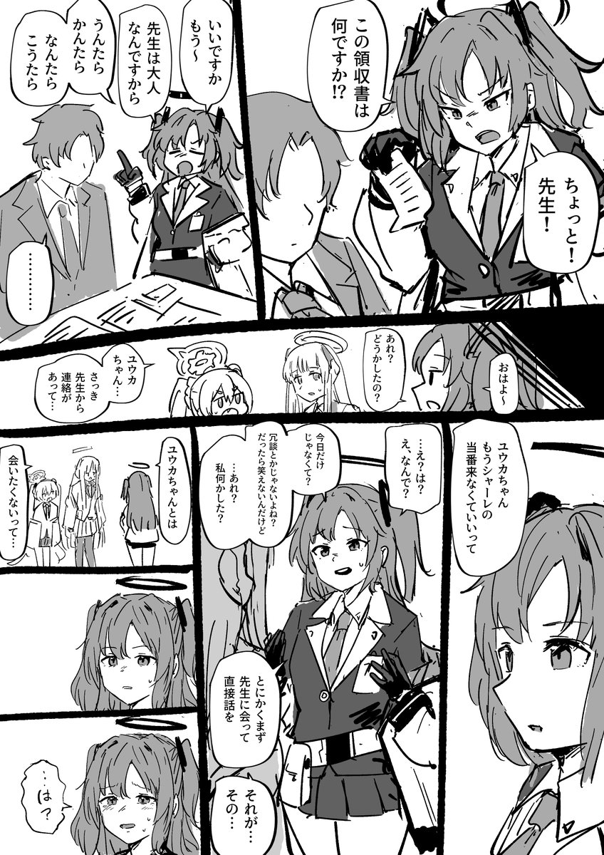 tentenchan2525's tweet photo. お説教し過ぎたユウカ(再 https://t.co/g5TpNcr3V0