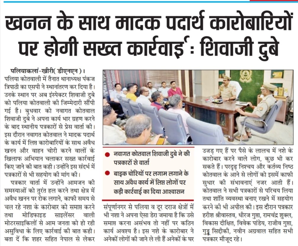 DNA_Reporter's tweet photo. #लखीमपुर_खीरी:खनन के साथ मादक पदार्थ कारोबारियों /तस्करों पर होगी सख्त कार्रवाई: नवागत एसएचओ शिवाजी दुबे
@kheripolice 
@Uppolice https://t.co/QcTrHaUopq