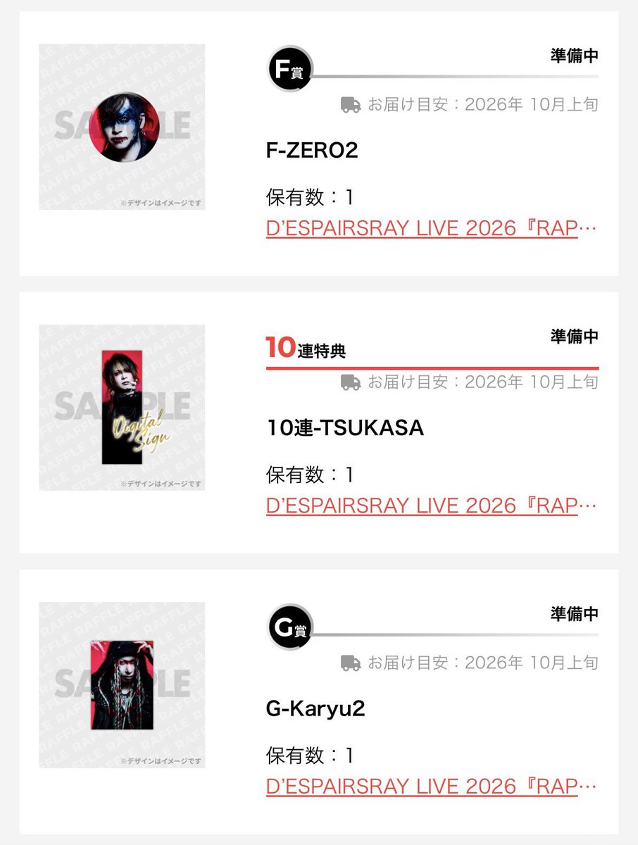 m_000_mgmg's tweet photo. 【交換】D'ESPAIRSRAY ラッフルくじ ディスパ  くじ

譲→E賞 T
F賞 K Z
G賞 K
10連特典 T

求→E・G・10連 H

★郵送
★同賞同士ではない異種交換可
★長期取引のため連絡先交換必須

削除するまで募集しています。
検索からもお気軽にお声がけください。 https://t.co/Yct042E93d