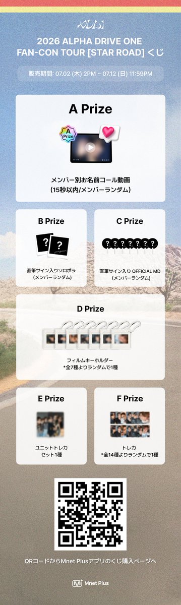 2026 ALPHA DRIVE ONE FAN-CON TOUR [STAR ROAD] 開催記念オンライン