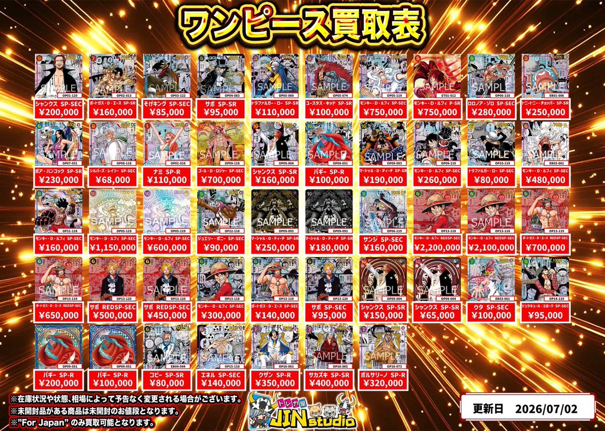 ワンピースカード コミパラ買取表更新‼️ ※キズありの場合､減額幅が