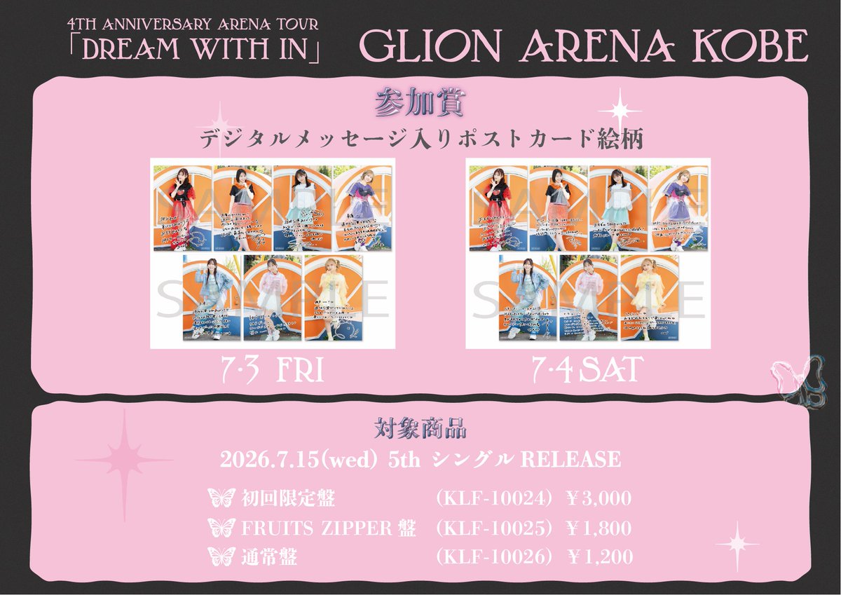 FRUITS_ZIPPER's tweet photo. ✨🎤\ アリーナツアー兵庫公演 特別抽選会実施決定 /💿✨

4周年アリーナツアー兵庫公演にて「FRUITS ZIPPER 5th single」の購入者を対象に、豪華景品が当たる抽選会の開催が決定！🎯

【先行販売時間】
7月3日（金）13:00~(予定)
7月4日（土）11:00~(予定)
📍GLION ARENA KOBE 

SS賞はふるっぱー全員と一緒に撮影できるチェキ会📸
S賞は人気の撮影可能お見送り会です🎉

✨抽選景品
📸SS賞：メンバー全員チェキ撮影会参加券
📱S賞：お見送り会(撮影可能)参加券
✍️A賞：メンバーサイン入りOSHI API タオル
📷B賞：メンバーサイン入り ソロチェキ
🎞️C賞：ソロチェキアーカイブス(ランダムサイン入り)
🎁参加賞：デジタルメッセージ入りポストカード(ランダムサイン入り)

ライブチケットをお持ちでない方も抽選会にご参加いただけます🤝
詳細をご覧の上、ぜひご参加ください🗳️
※SS賞、S賞は前売り券をお持ちの方のみがご参加いただけます。

🔗詳細はこちら
https://t.co/cFOK76uqIJ

#FRUITSZIPPER #ふるっぱー
#フルーツジッパー