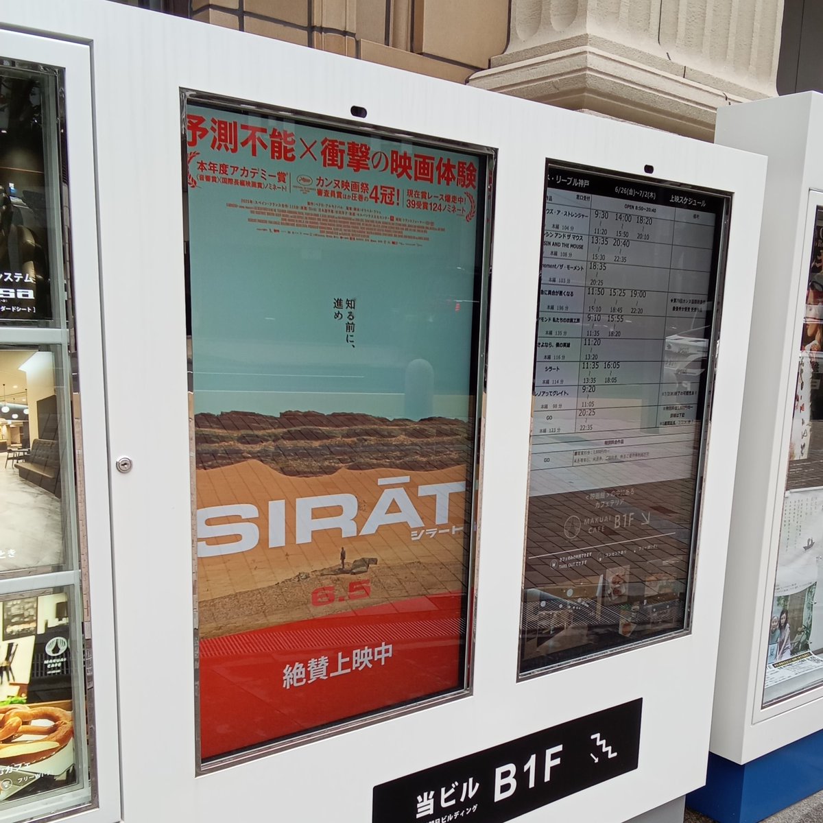 Fuzzy_peke's tweet photo. きのうはファーストデイ、予習なしで『シラート』みた

いやあ、なんつうの…
sirat （天国と地獄の上に架けられる細い橋）ってそういう意味のアレやったんかい… https://t.co/lsR6Hbk0t8