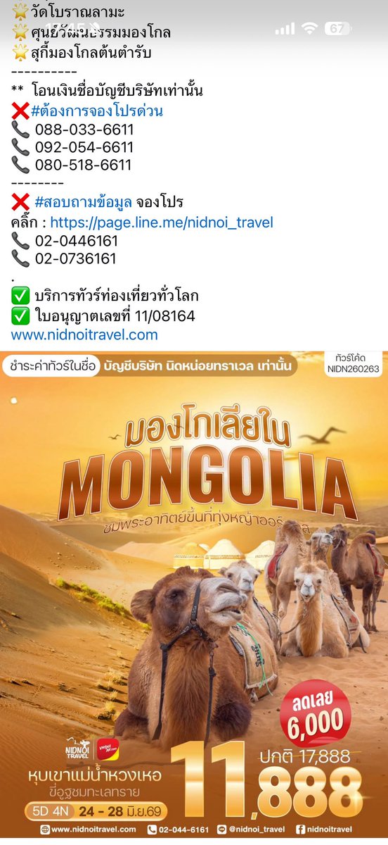 b2steen's tweet photo. คุณ Ggracega จีเกรซก้า รีวิว ทัวร์ไฟไหม้🔥
แบบดีมากครับ กระชับ เข้าใจง่ายย 
ชัดเจนทุกวันเลย เหมาะแก่การตัดสินใจ ว่าควรไปกับทัวร์หรือไปเอง
 
ส่วนตัว ไปกับทัวร์ ประมาณ 80% ราคารวมหมด ตั๋วบิน โรงแรม4-5 ดาว อาหารทุกมื้อ รถบัสรับส่งทุกการเดินทาง

 เพราะสะดวก ประหยัดเวลา และทุกครั้งที่ไปก็ได้ประสบการณ์ที่ดีครับ 😊

ส่วนเรื่องบริษัททัวร์ ควรเช็กหลายอย่าง เช่น รีวิวจริง ใบอนุญาต และข้อมูลบริษัทก่อนตัดสินใจทุกครั้ง