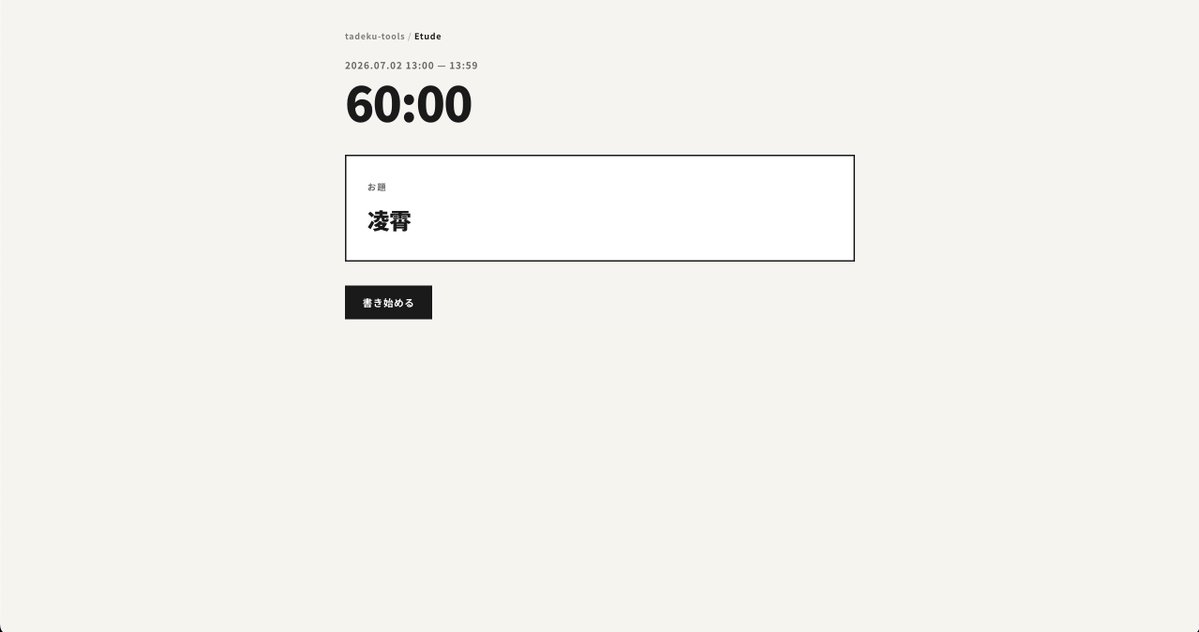 atohsaaa's tweet photo. （まだリリースしてないです）

出されたお題に対して制限時間内に小説を書くやつを作ってみています。まだ修正すべきところがたくさんあるのですが、一応動く感じです。おや、ところで、こういうサービスをどこかで見たことがありますね……？ https://t.co/twT8Fbr21H